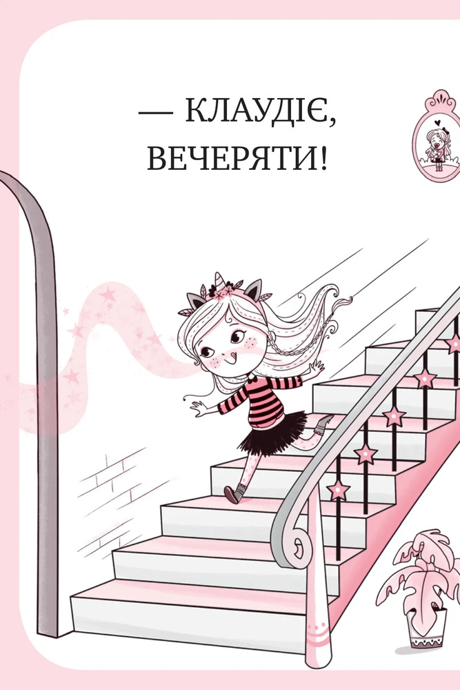 Книга Єдиноріжжя. Мистецтво польотів - Ана Пунсет. Фото 8