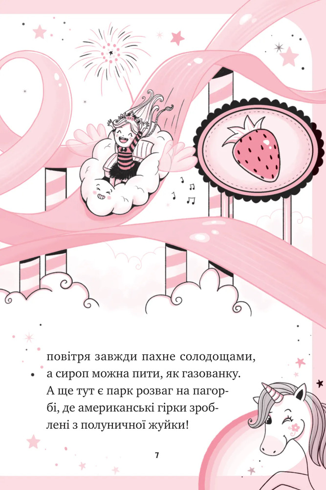 Книга Єдиноріжжя. Мистецтво польотів - Ана Пунсет. Фото 7