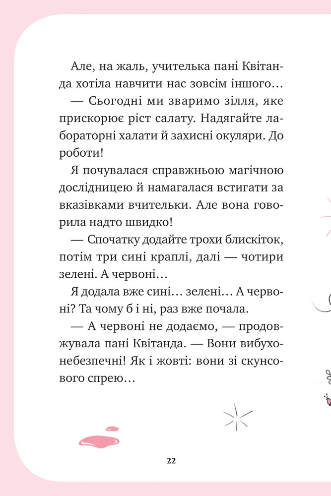 Книга Єдиноріжжя. Мистецтво польотів - Ана Пунсет. Фото 22