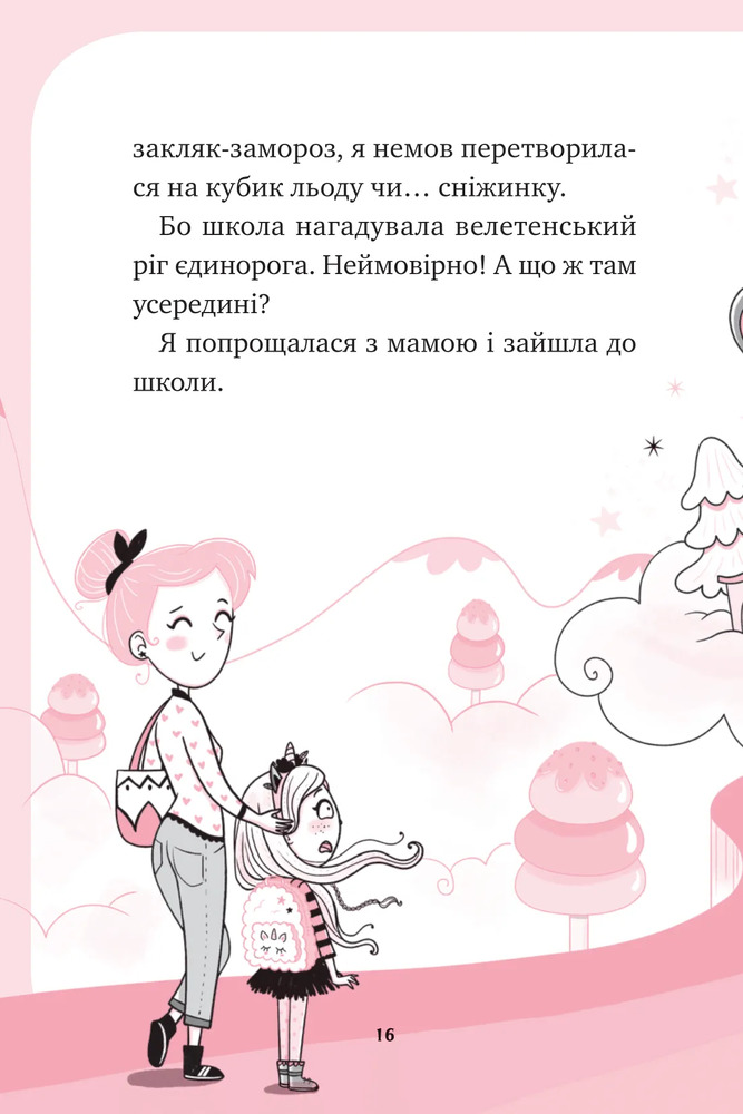 Книга Єдиноріжжя. Мистецтво польотів - Ана Пунсет. Фото 16