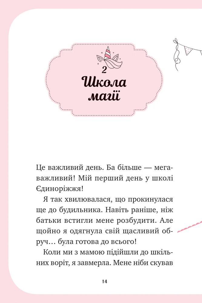 Книга Єдиноріжжя. Мистецтво польотів - Ана Пунсет. Фото 14