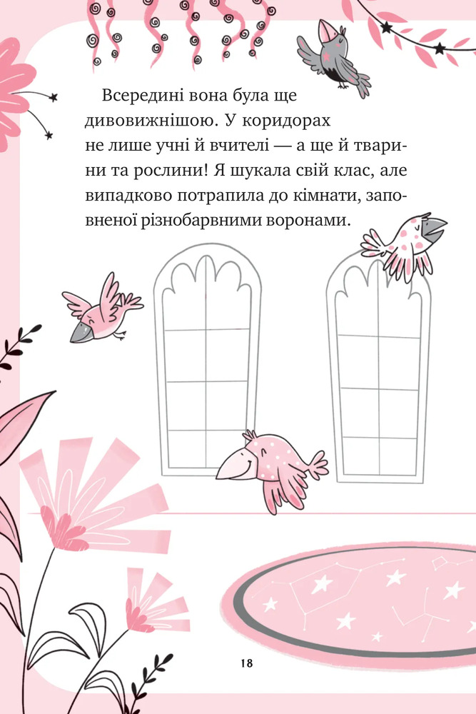 Книга Єдиноріжжя. Мистецтво польотів - Ана Пунсет. Фото 18