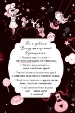 Книга Єдиноріжжя. Мистецтво польотів - Ана Пунсет. Фото 13