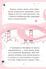 Книга Єдиноріжжя. Мистецтво польотів - Ана Пунсет. Фото 6