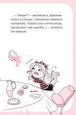 Книга Єдиноріжжя. Мистецтво польотів - Ана Пунсет. Фото 11