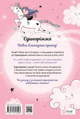 Книга Єдиноріжжя. Мистецтво польотів - Ана Пунсет. Фото 2