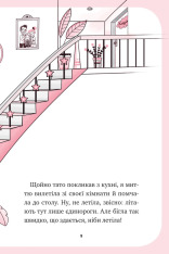 Книга Єдиноріжжя. Мистецтво польотів - Ана Пунсет. Фото 9