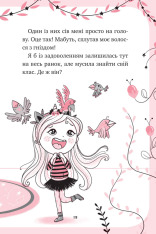 Книга Єдиноріжжя. Мистецтво польотів - Ана Пунсет. Фото 19
