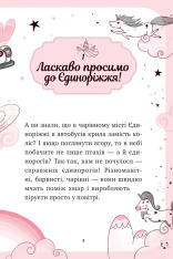 Книга Єдиноріжжя. Мистецтво польотів - Ана Пунсет. Фото 3