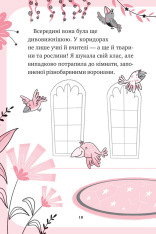 Книга Єдиноріжжя. Мистецтво польотів - Ана Пунсет. Фото 18