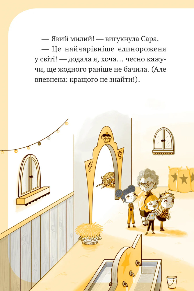 Книга Єдиноріжжя. Чарівний виклик - Ана Пунсет. Фото 10