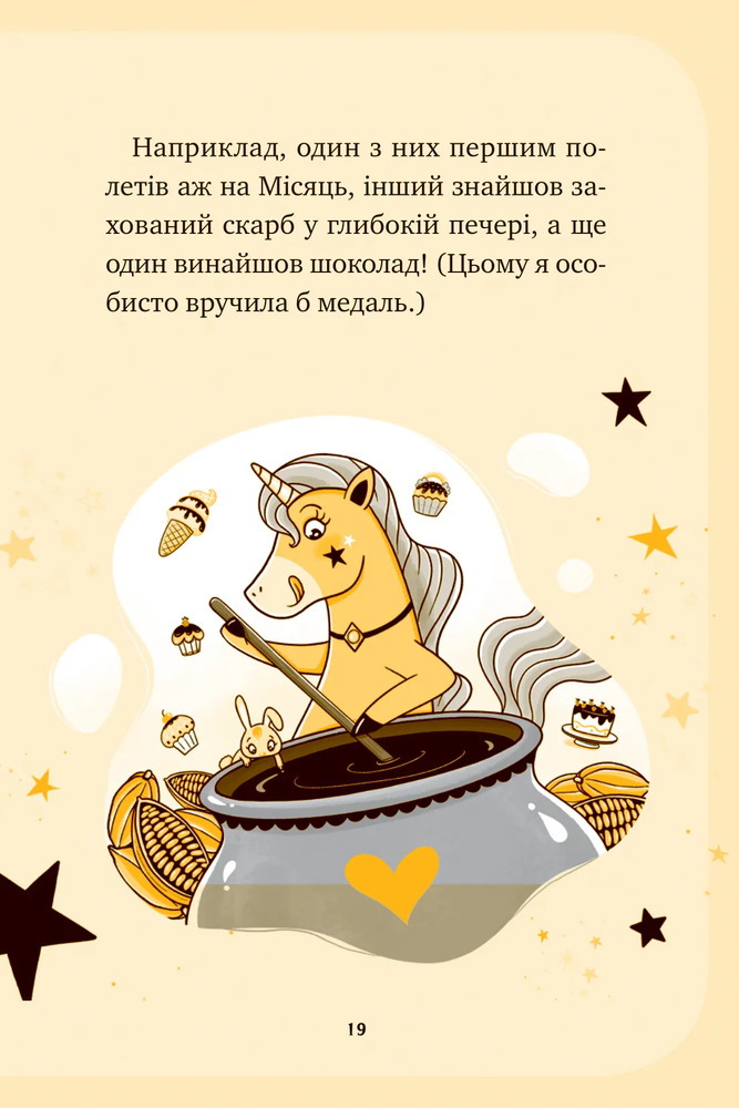 Книга Єдиноріжжя. Чарівний виклик - Ана Пунсет. Фото 19