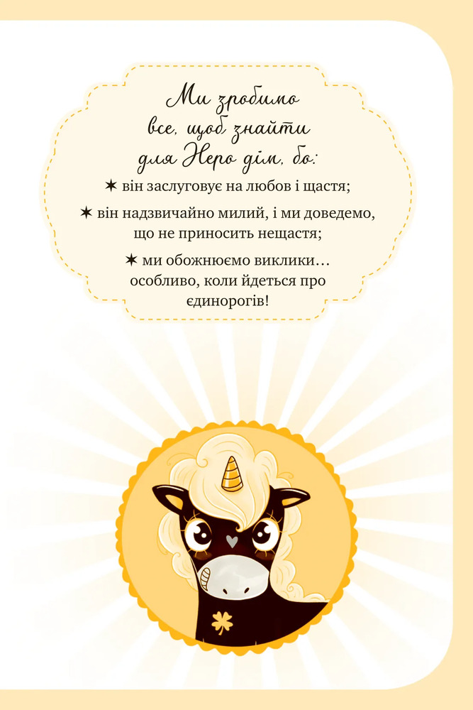 Книга Єдиноріжжя. Чарівний виклик - Ана Пунсет. Фото 17