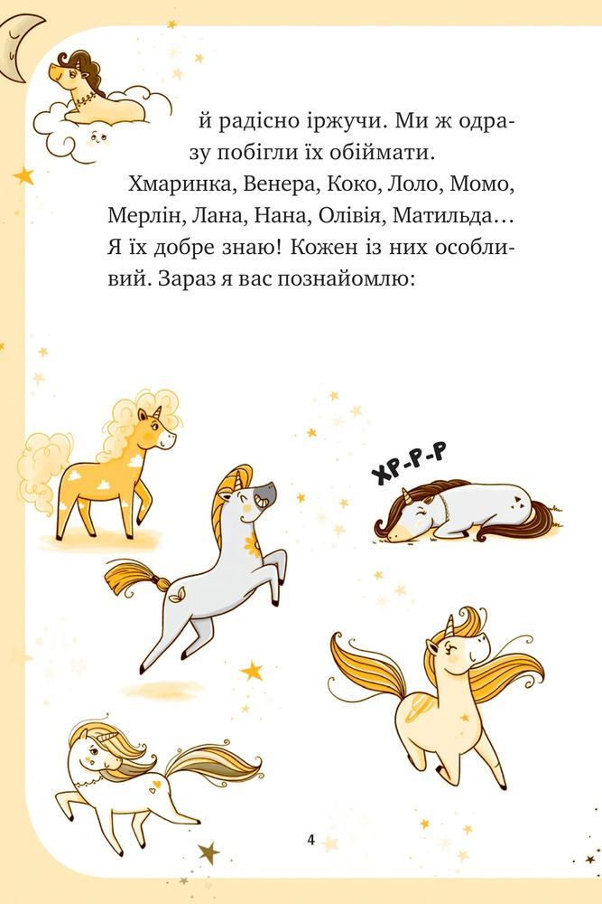 Книга Єдиноріжжя. Чарівний виклик - Ана Пунсет. Фото 4