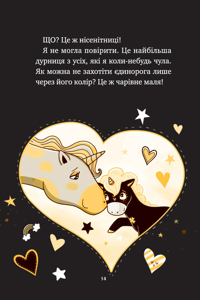 Книга Єдиноріжжя. Чарівний виклик - Ана Пунсет. Фото 14