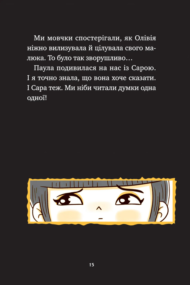 Книга Єдиноріжжя. Чарівний виклик - Ана Пунсет. Фото 15