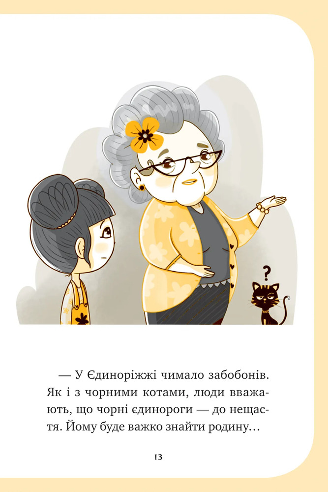 Книга Єдиноріжжя. Чарівний виклик - Ана Пунсет. Фото 13