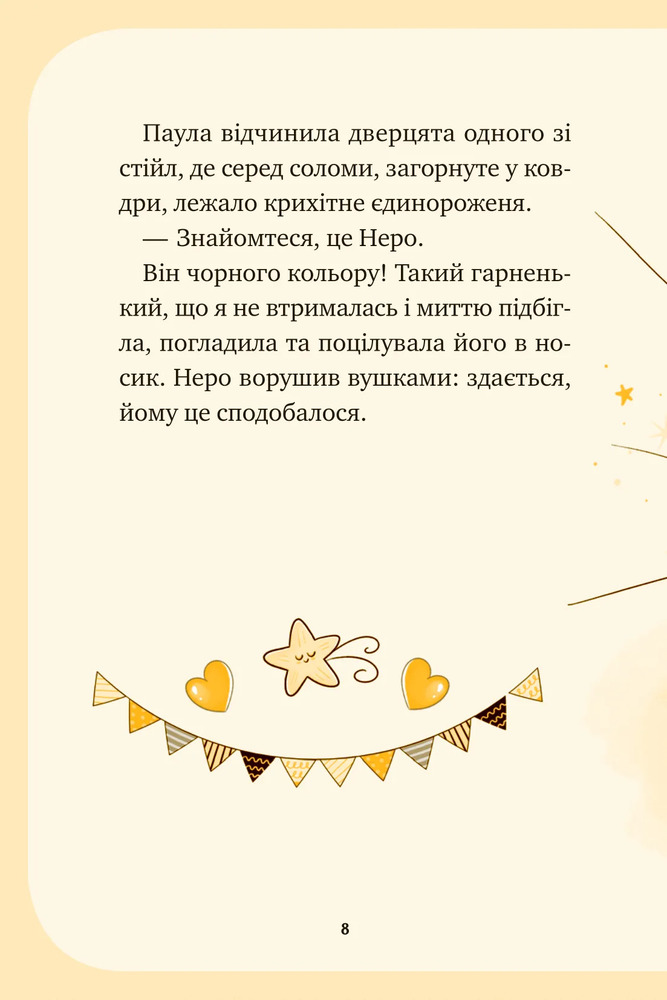Книга Єдиноріжжя. Чарівний виклик - Ана Пунсет. Фото 8
