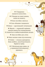 Книга Єдиноріжжя. Чарівний виклик - Ана Пунсет. Фото 5