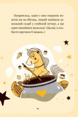 Книга Єдиноріжжя. Чарівний виклик - Ана Пунсет. Фото 19