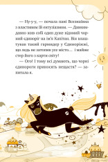 Книга Єдиноріжжя. Чарівний виклик - Ана Пунсет. Фото 21