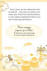 Книга Єдиноріжжя. Чарівний виклик - Ана Пунсет. Фото 20