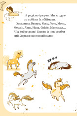 Книга Єдиноріжжя. Чарівний виклик - Ана Пунсет. Фото 4