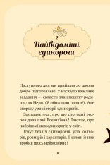 Книга Єдиноріжжя. Чарівний виклик - Ана Пунсет. Фото 18