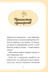 Книга Єдиноріжжя. Чарівний виклик - Ана Пунсет. Фото 3