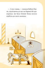 Книга Єдиноріжжя. Чарівний виклик - Ана Пунсет. Фото 11