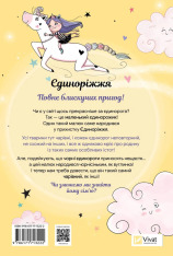 Книга Єдиноріжжя. Чарівний виклик - Ана Пунсет. Фото 2