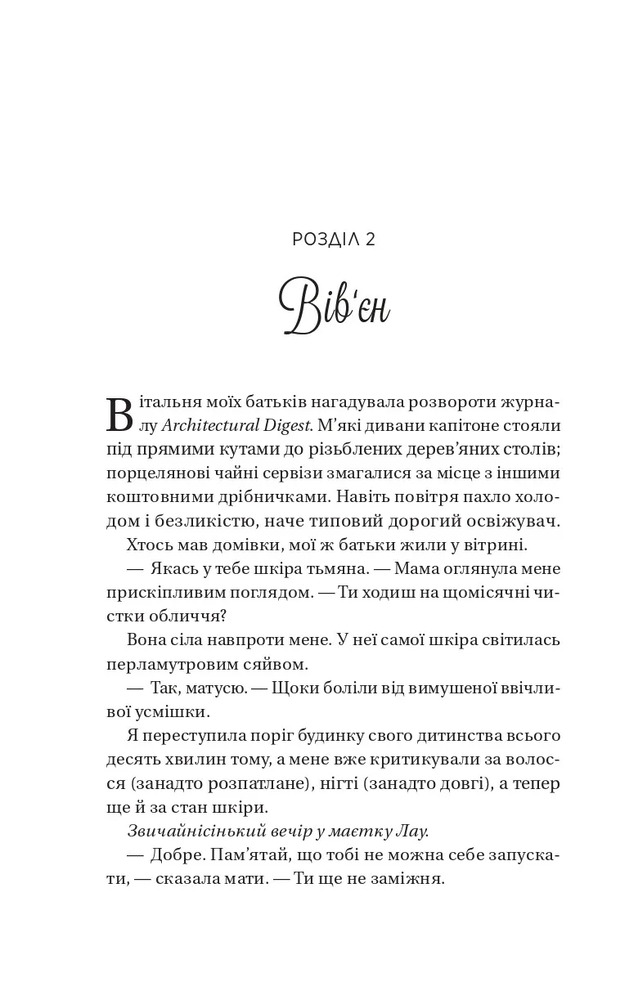 Книга Король гніву - Ана Хван. Фото 11