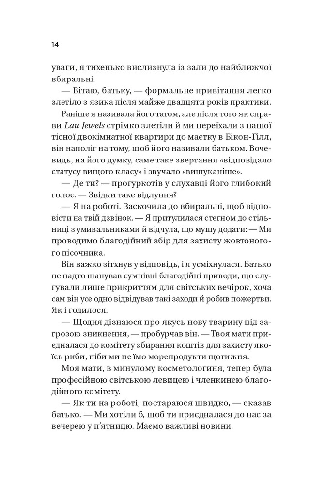 Книга Король гніву - Ана Хван. Фото 9