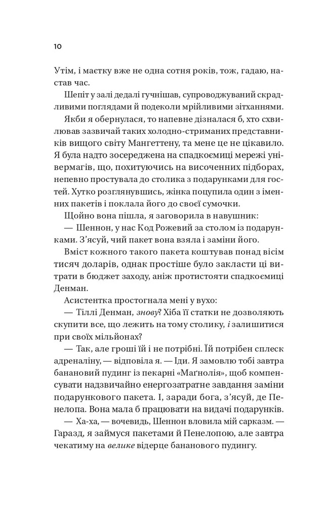 Книга Король гніву - Ана Хван. Фото 5