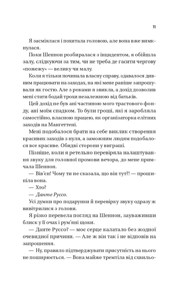 Книга Король гніву - Ана Хван. Фото 6