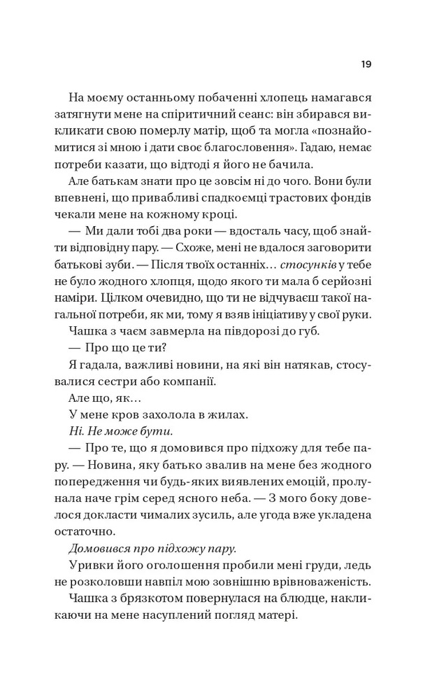 Книга Король гніву - Ана Хван. Фото 14