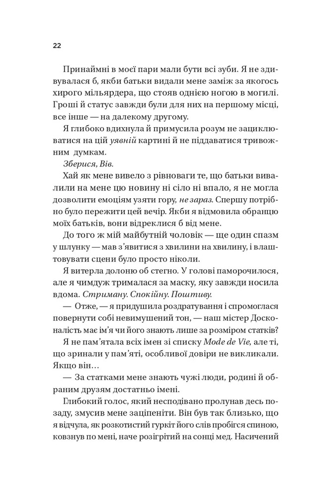 Книга Король гніву - Ана Хван. Фото 17