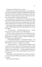 Книга Король гніву - Ана Хван. Фото 12