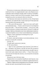 Книга Король гніву - Ана Хван. Фото 14