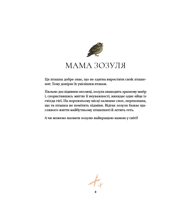 Книга Найкраща мама у світі - Себастьян Перез. Фото 7