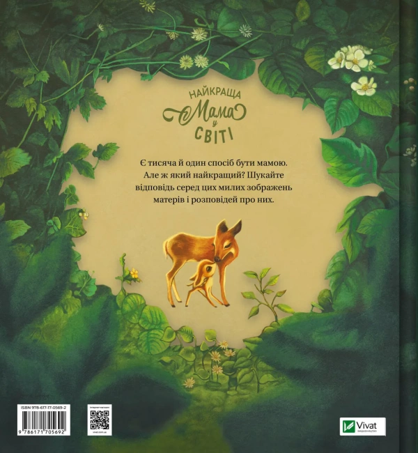 Книга Найкраща мама у світі - Себастьян Перез. Фото 2