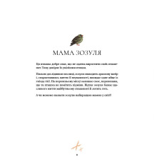 Книга Найкраща мама у світі - Себастьян Перез. Фото 7