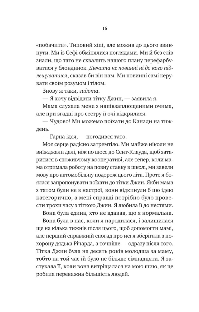 Книга Невимовні речі - Джесс Лаурі. Фото 12