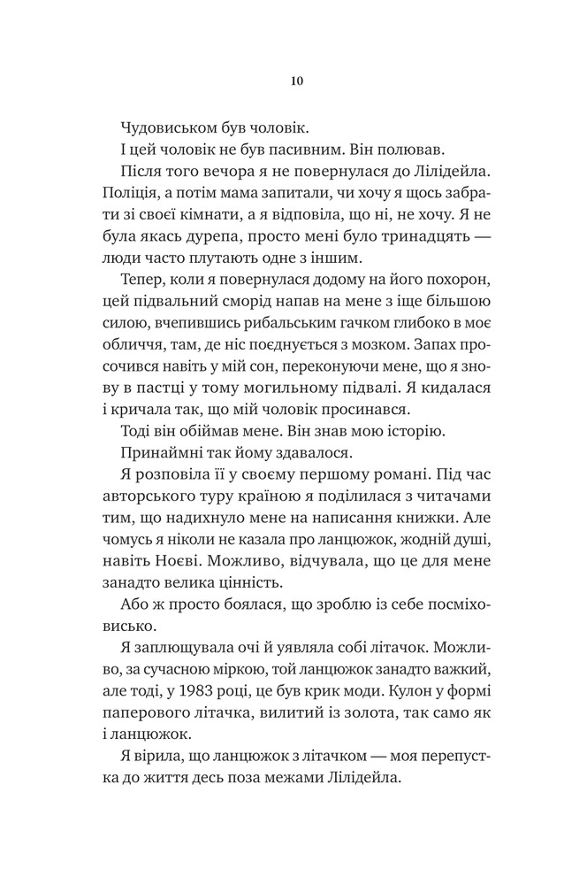 Книга Невимовні речі - Джесс Лаурі. Фото 6