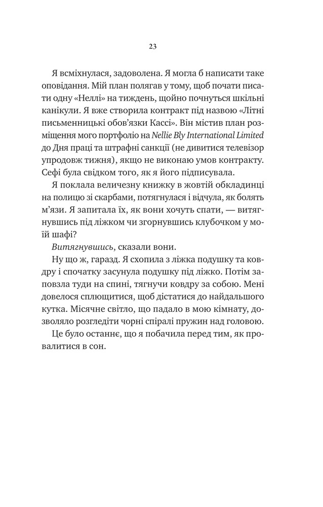 Книга Невимовні речі - Джесс Лаурі. Фото 19