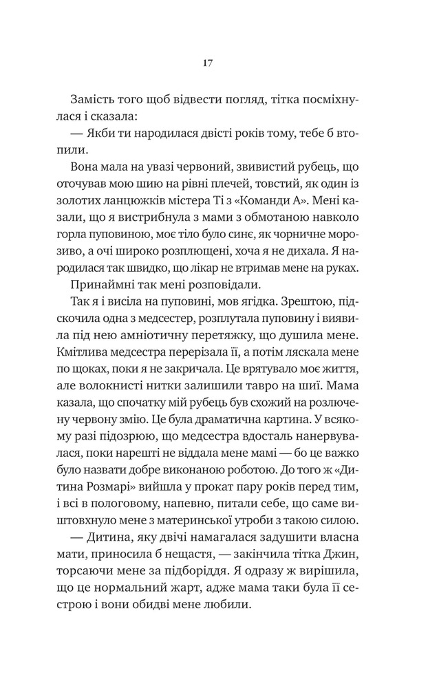 Книга Невимовні речі - Джесс Лаурі. Фото 13