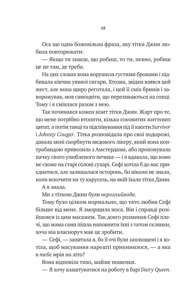 Книга Невимовні речі - Джесс Лаурі. Фото 14