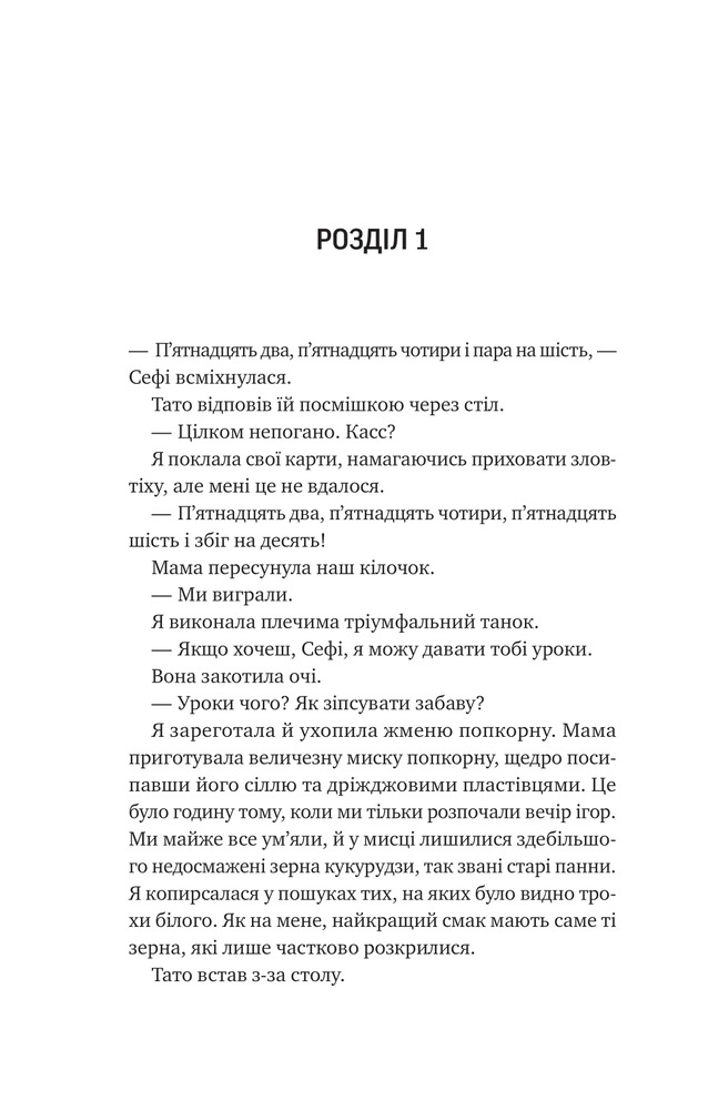 Книга Невимовні речі - Джесс Лаурі. Фото 8