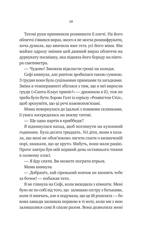Книга Невимовні речі - Джесс Лаурі. Фото 15
