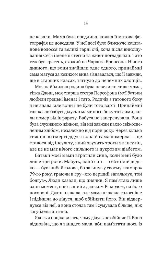 Книга Невимовні речі - Джесс Лаурі. Фото 10